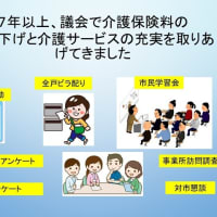 利用しやすい介護保険にするために（岸和田学習会）