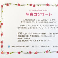 早春コンサート2025