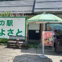 道の駅　南きよさと