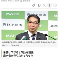 米高騰は農水省、全農、自民党農水族のせいです❗️