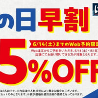 回転情報～はま寿司さん、父の日豪華限定セット