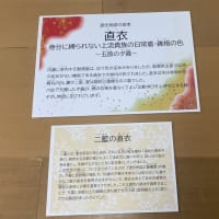 三月の京都風俗博物館(1)　六条院遷都　師走の仏名会　冊子作りなど