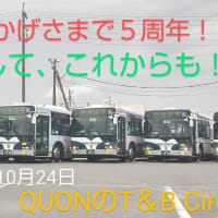 ☆おかげさまで５周年！☆