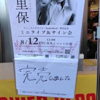  鞘師里保さん 1stアルバム 発売記念ミニライブ＆サイン会行ったぶー!