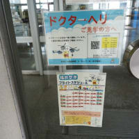 福井空港訪問！福井に空港があること、ご存じでしたか？