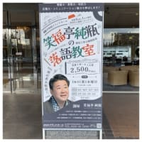 「笑福亭純瓶の落語教室・岸和田・15」～2025.06.05