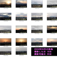 2024年04月30日(火)　朝の桜島　４月の撮影は１８日でした。