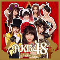 オフィス48芸能トピック オフィス48でアイドルリサーチ オフィス48芸能トピック オフィス48でアイドルリサーチ
