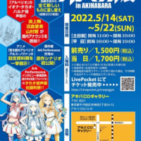 「蒼き鋼のアルペジオ展 in AKIHABARA」写真
