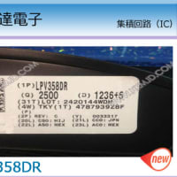 明佳達電子 オペアンプ　LPV358DR　 汎用集積回路（IC）