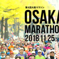 大阪マラソンに出場します