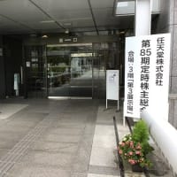 株主総会：任天堂第85期（2025)　質疑応答