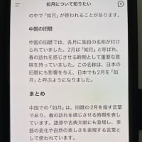 0202話題のAI