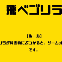 飛べ！ゴリラ🦍