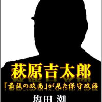 電子書籍紹介～『昭和のマンモス2 萩原吉太郎』  ——「最後の政商」が見た保守政治