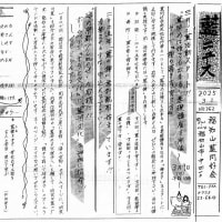  藍ニュースNO.362　2025　3月