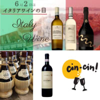 今日6月2日はイタリアワインの日です！