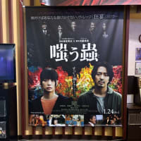 「嗤う蟲」完成披露上映会舞台挨拶＠新宿バルト９