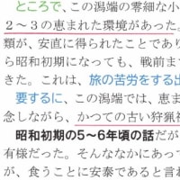 「大地主・市島邸の物語　79」　第２部・家業の運営は福島潟周辺・山林の経営・経営の総括