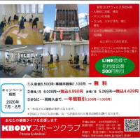 ⭐️KBODYスポーツクラブ⭐️さん夏のキャンペーン