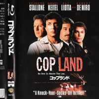 「コップランド（Cop Land）」（令和06年03月20日）。