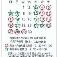 4月営業のお知らせ