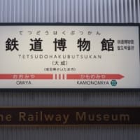 埼玉新都市交通　鉄道博物館駅