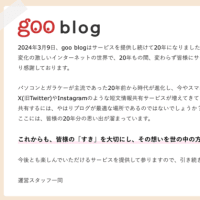 goo blogは２０年ですと？