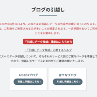 え！！！？？？　gooブログ終了？？？？？　2025.4.18