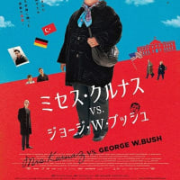ミセス・クルナス vs. ジョージ・W・ブッシュ