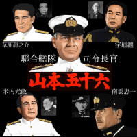 映画「連合艦隊司令長官 山本五十六」真珠湾 - ネイビーブルーに 映画「連合艦隊司令長官 山本五十六」真珠湾 - ネイビーブルーに