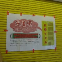 大江戸問屋祭りでシマエナガちゃんタオル245円