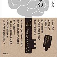 「精神科医が教える 忘れる技術」