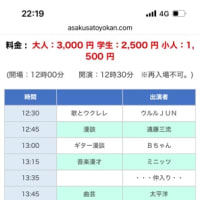 6月30日(月)の東洋館の宣伝、サブリミットさんも出演されます