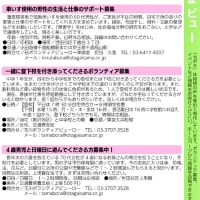 『セボネ6月号』（世田谷ボランティアネットワーク）より、　ボランティア募集のお知らせです！