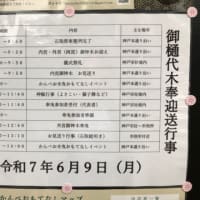 第63回　神宮式年御遷宮　御樋代木奉迎送