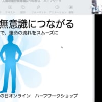 今日もオンラインワークショップでして