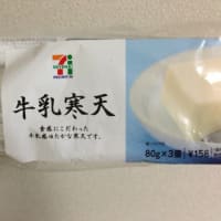 牛乳寒天