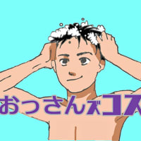 おっさんコスメが見つからない！ver2