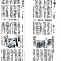 朝日新聞に掲載　板橋サンソ友の会会長「患者を生きる」