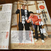 『秘伝』2025年２月号「藤本靖の令和のゴットハンドを訪ねてー羽鳥操」