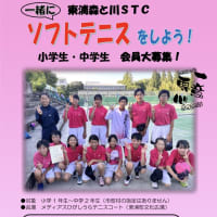 東浦森と川ＳＴＣ会員募集！