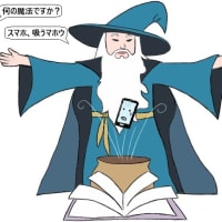 ●スマホ