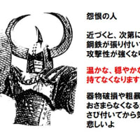 怨恨の人