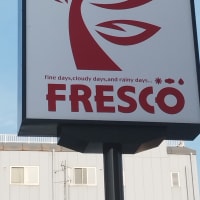 フレスコ洛南店