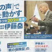 「ガク　ガク　ガク　伊藤岳」の参議院議員の伊藤岳です　消費税は今すぐ5％に！　手取りが１２万円の増に！