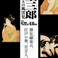 №２９８　「べらぼう」に文明都市だった江戸