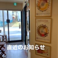 直近のお知らせ