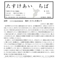 広報　たすけあい　ちば　66号を発行しました