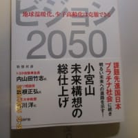 新ビジョン2050